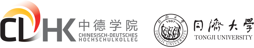 同济大学中德学院 CDHK